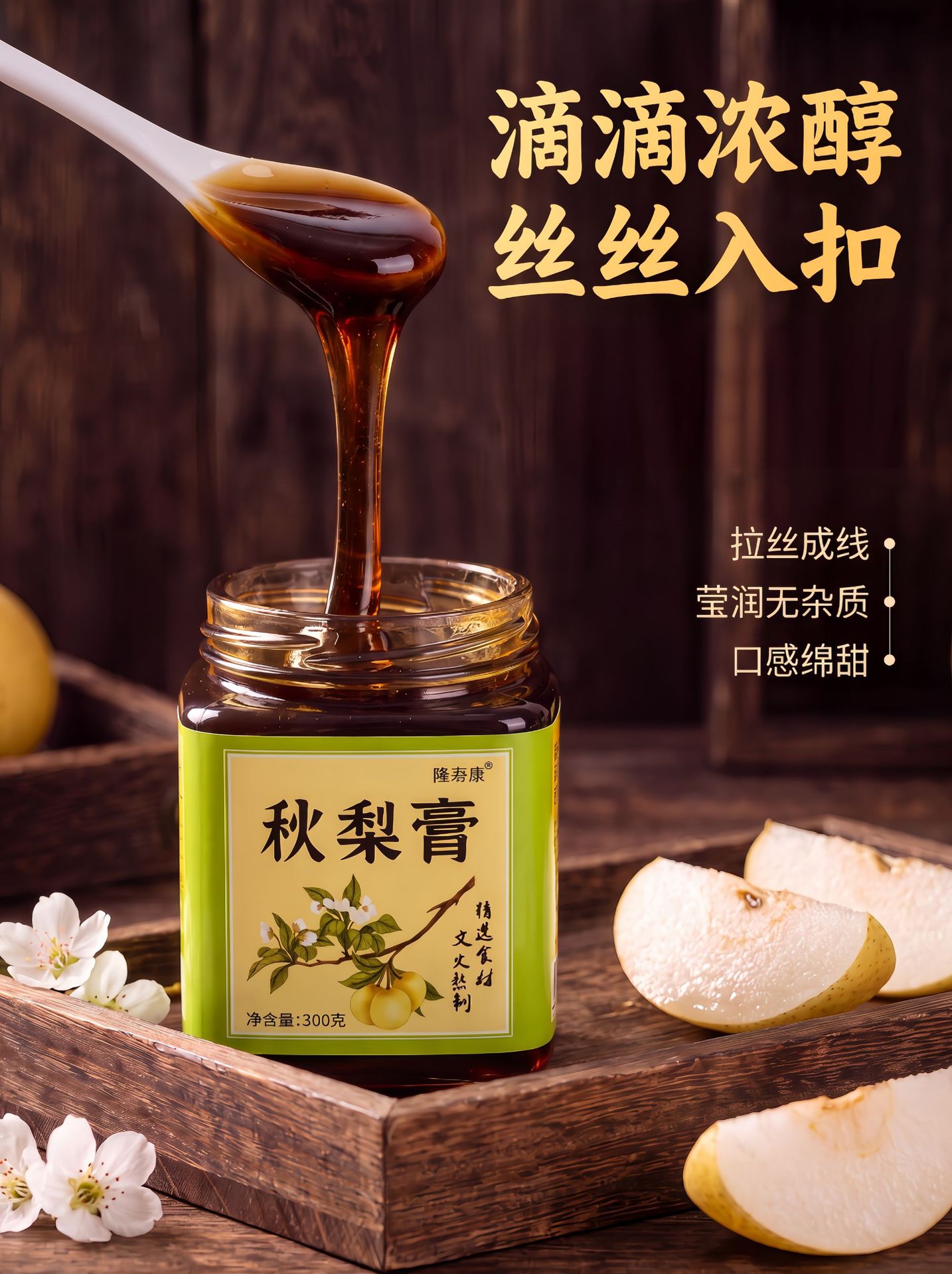 Autumn Pear Paste Qiuli Gao Traditional Slow Simmered Pear Syrup Concentrate 300g Bottle for Daily Drink Mixing key features