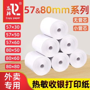 Donglin Thermal Cash Register Paper 57X50 Thermal Printing Paper 80X50 Takeaway Receipt Paper 80X60 Supermarket Restaurant Back