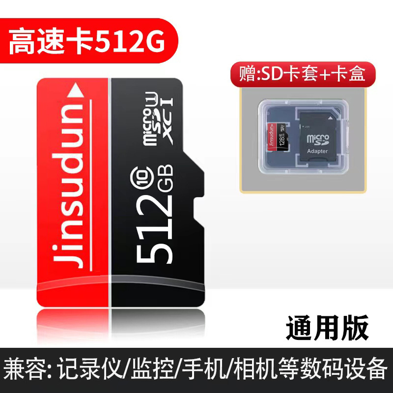 Recorder/monitor/mobile phone/camera] 512g high-speed card