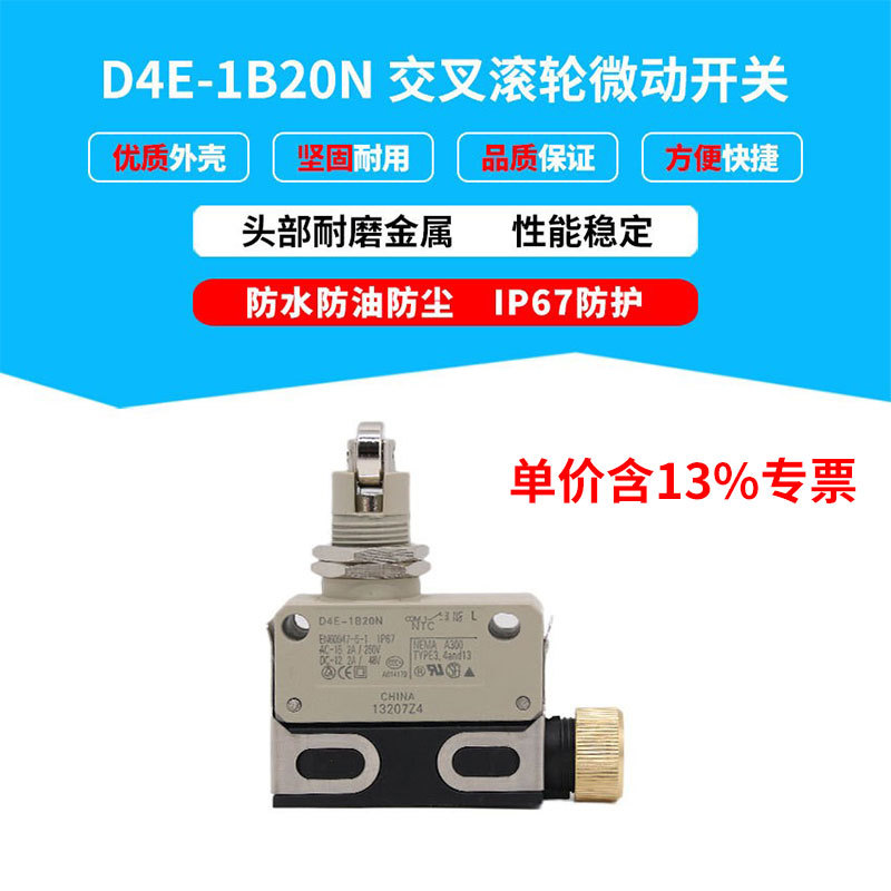 专票价 金属滚轮限位微动开关D4E-1B20N防水防油IP67进口替代
