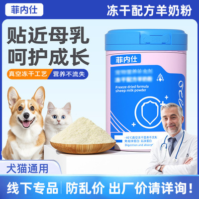 菲内仕 (Оптовые продажи), сублимированное универсальное сухое молоко, наполнитель, 300г, питание