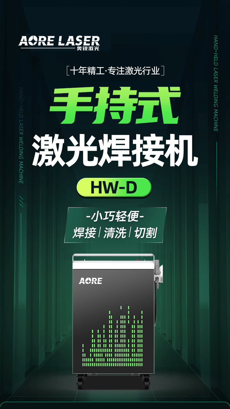 Лазерный сварочный аппарат AORE HW-1500Вт