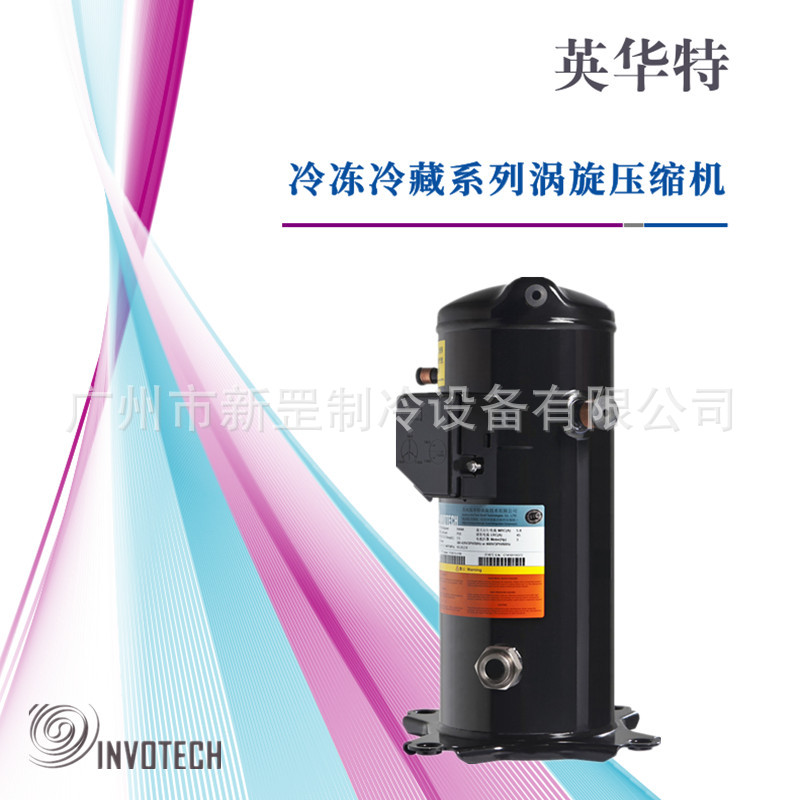 全新英华特涡旋压缩机 YW285A1-100 YW285A1-621 10匹 污泥烘干机