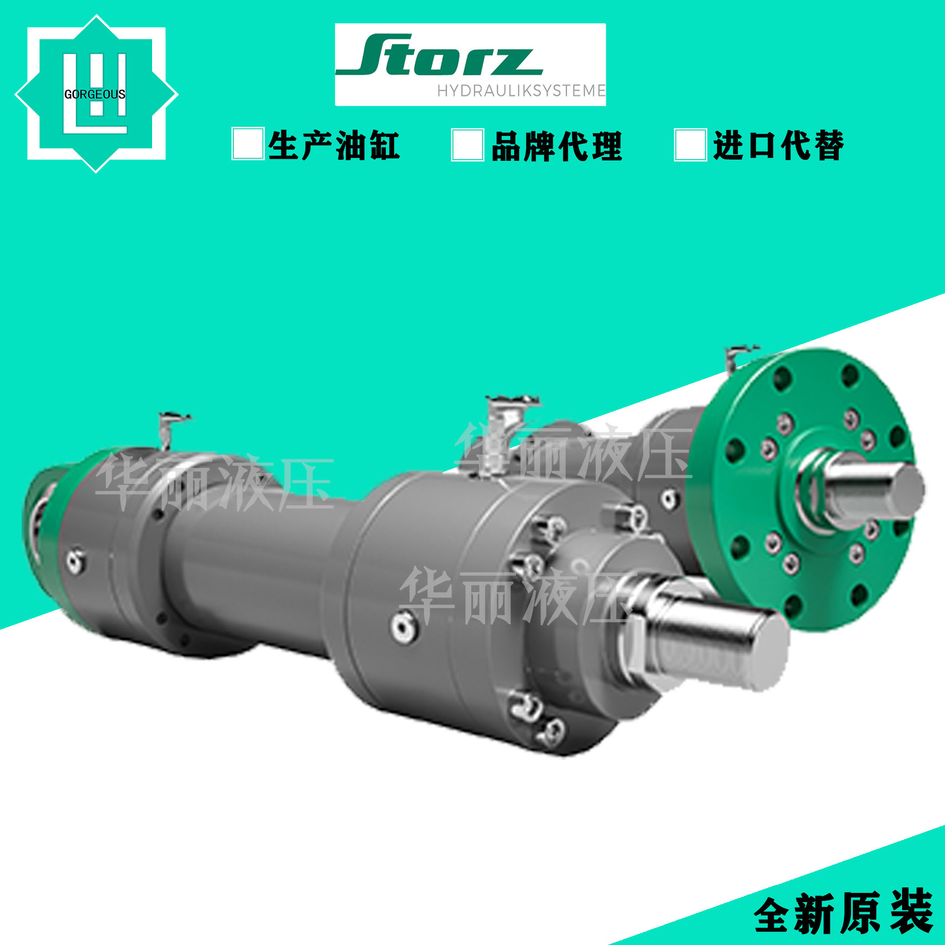 德国STORZ 液压缸 油缸 拉杆式油缸 HZ 2-150/90-MP3-350-3745