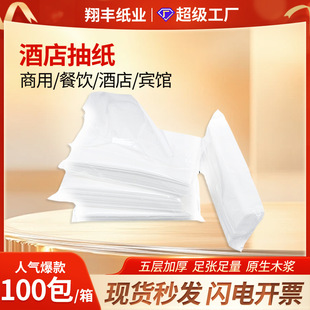 Whole Box Wholesale of Paper Towels for Hotel Rooms, Ktv Commercial Napkins, Extended Paper Towels