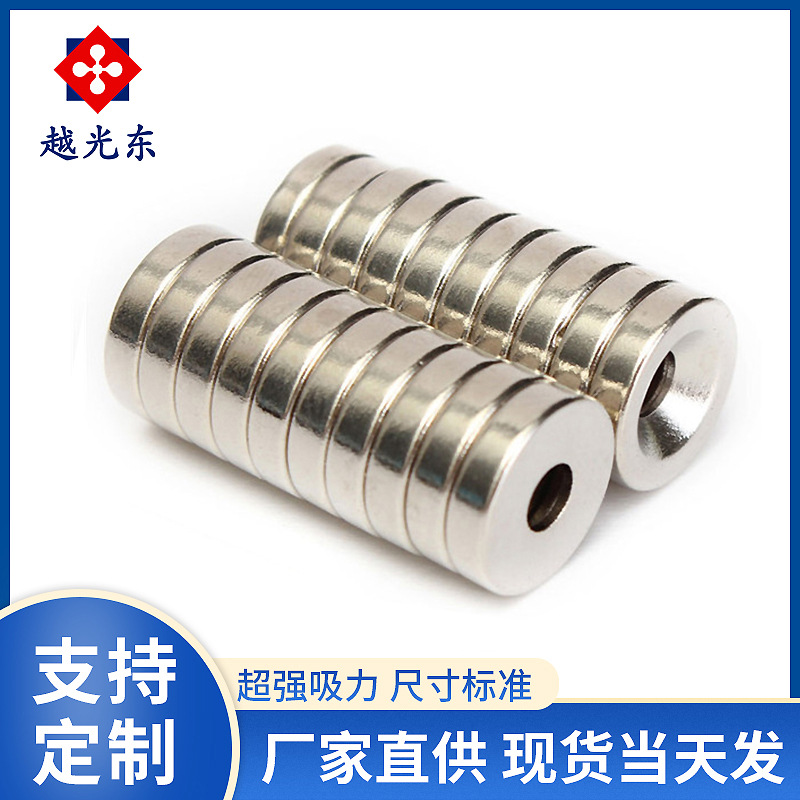 D12*3孔4 N35圆形沉头孔磁铁 沉孔磁铁强磁 钕铁硼强磁 定制磁铁
