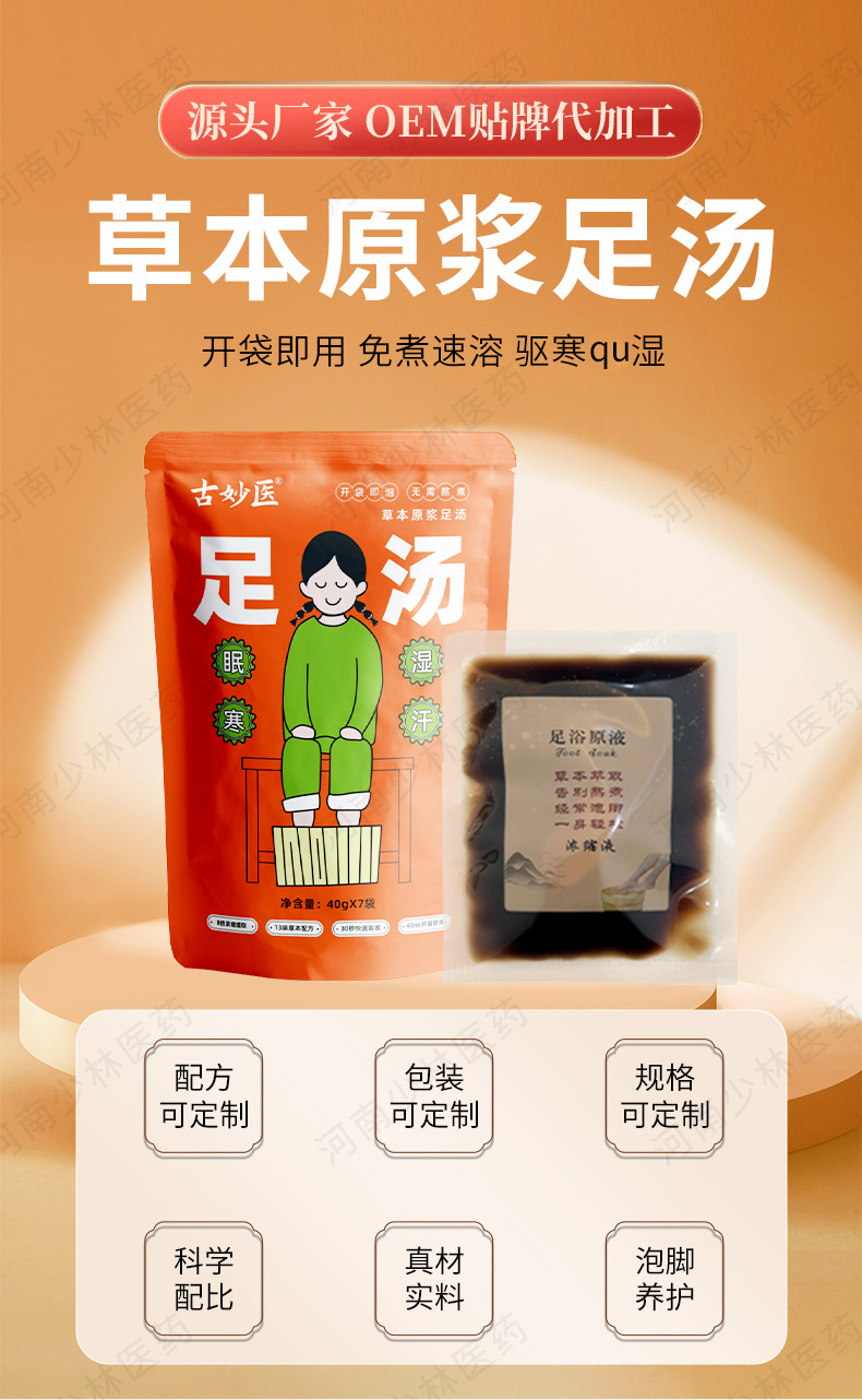 Herbal Foot Soak Liquid Sachets Mugwort Yao Bath Concentrate 40g x 7 Packs quality and texture