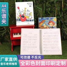 A4乐谱夹琴谱夹钢琴曲谱本可改写资料册文件夹音乐歌谱夹定制批发