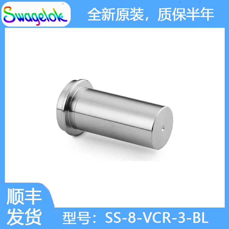 世伟洛克(SS-8-VCR-3-BL)316不锈钢 VCR 面密封接头,1/2 in. 接管