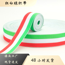 红白绿织带奖牌带意大利墨西哥保加利亚伊朗匈牙利国旗条纹三色带