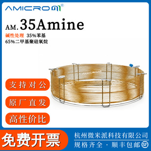 AM-35Amine�����ɫ�V�� ���Rtx-35/DM-35Amine TG-35MS AMINE