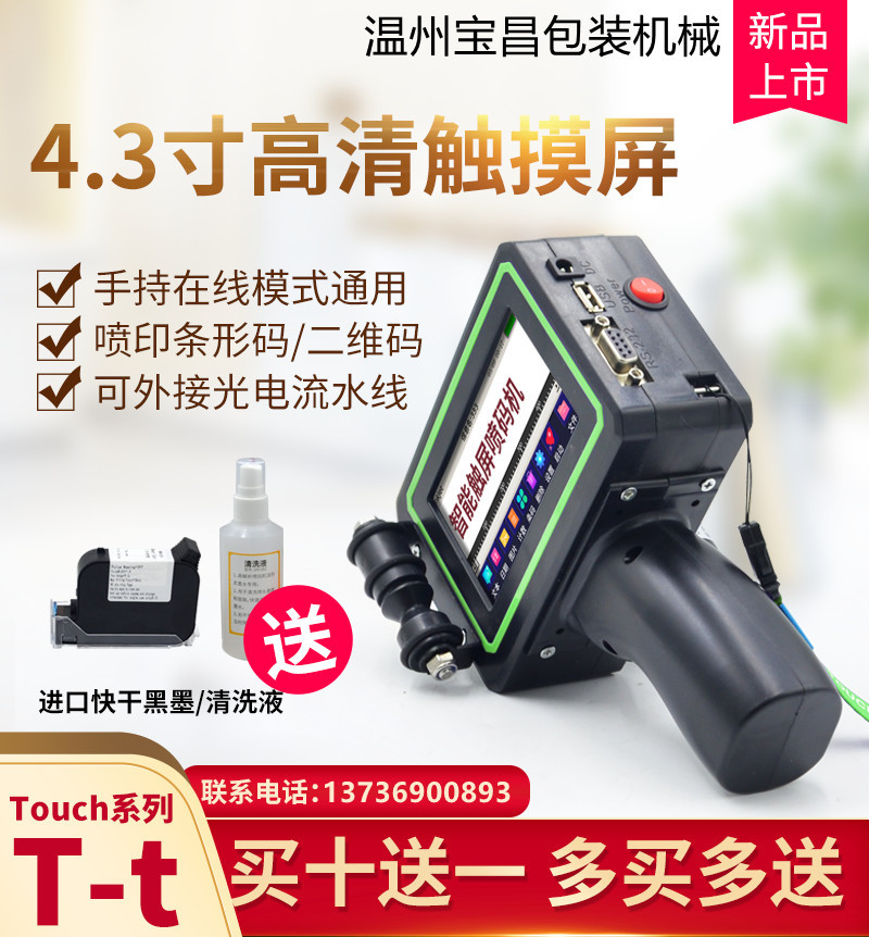 小型智能喷码机 打印日期手持喷码机 纸盒 自动喷码机 纸箱印字机