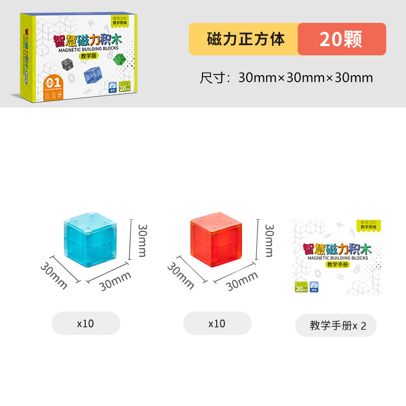 3センチサイズの正方形の数感磁力の四角の積み木の益智六面の磁石のおもちゃは幾何学の教具を組み合わせます。|undefined