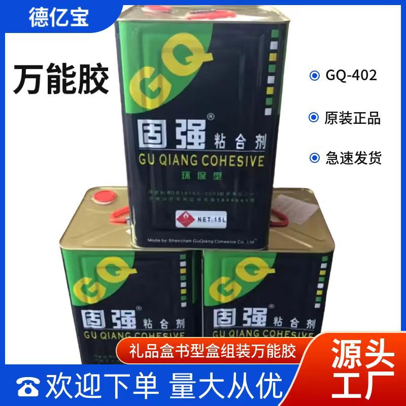 批发固强402万能胶包装盒胶工艺品胶组装月饼酒定型胶速干粘接