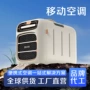 两用便携式冷暖制冷空调