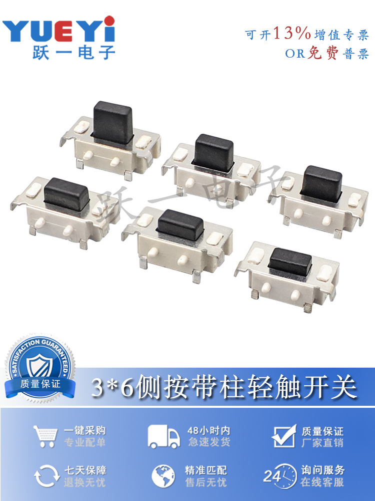 按键开关3*6*3.3-5H侧带柱耐高温贴片MP3平板电脑3x6x3.5轻触按钮