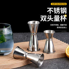 不锈钢双头量杯量酒器盎司杯安士杯酒吧奶茶店专用