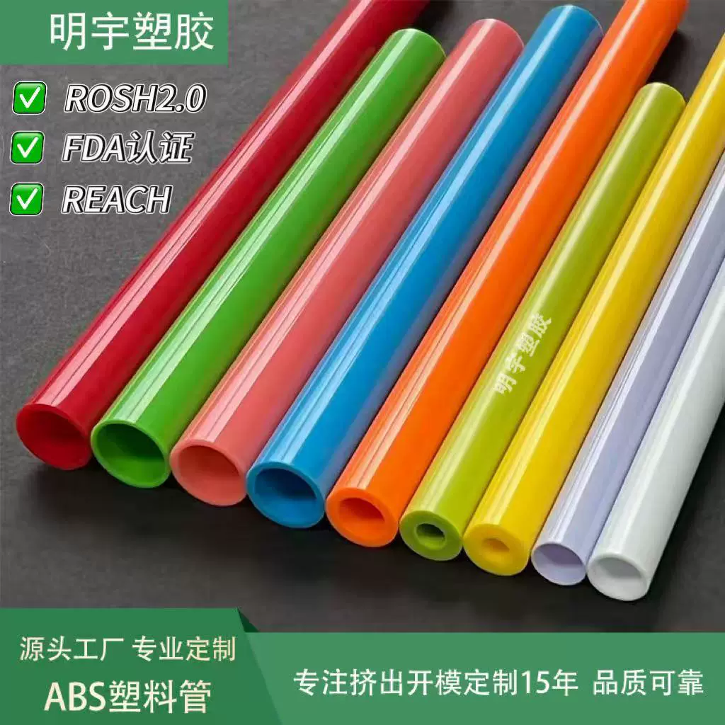 ABS硬管直径10mm-20 abs塑料管直径21-30 abs空心圆管31-40塑料管