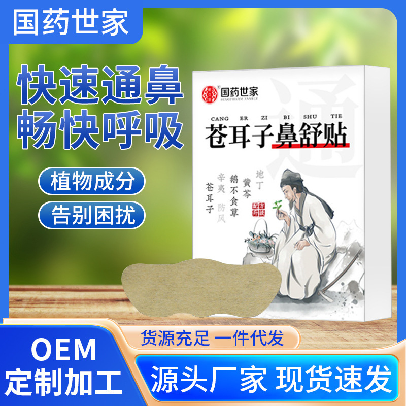 Chinese medicine family xanthium nasal relief patch home ventilation nasal patch herbal nasal patch respiratory ventilation patch wholesale