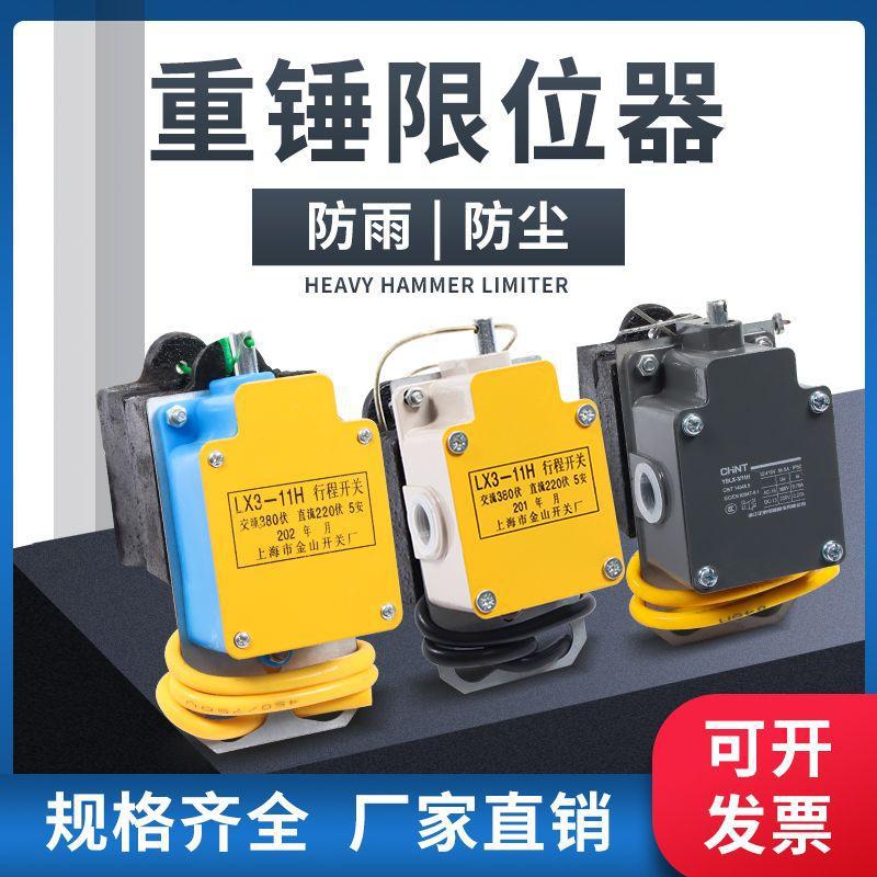 重锤限位器电动葫芦起重机吊车行车上升行车配件大全LX3行程开关