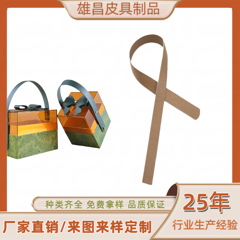 粽子礼盒pu皮革皮条陶瓷提手彩盒皮把手音响包包手拎带皮配件彩色