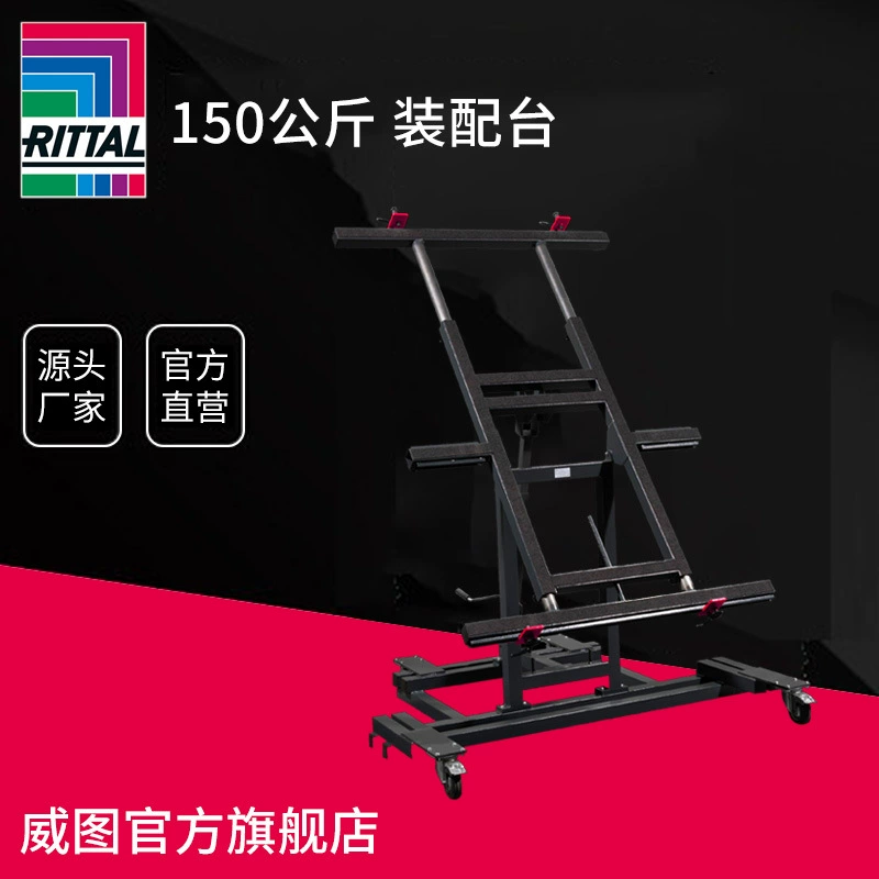 Германия Виту Rittal150 /200/300 кг монтажная сборочная станция