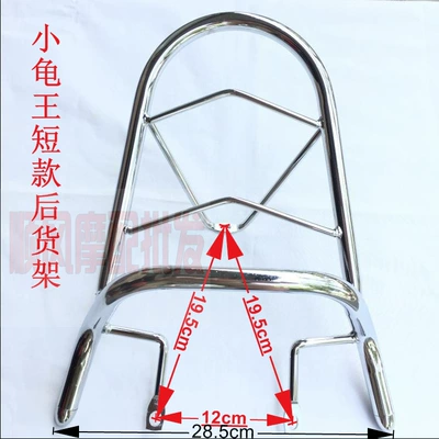 Motorcycle tail Turtle Car Rear Bracket Refitting Take-out - little-turtle-short-electroplated-white-19cm