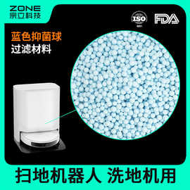 抑菌球花洒沐浴器扫拖机器人马桶滤芯用滤料蓝色微孔抗菌陶瓷球