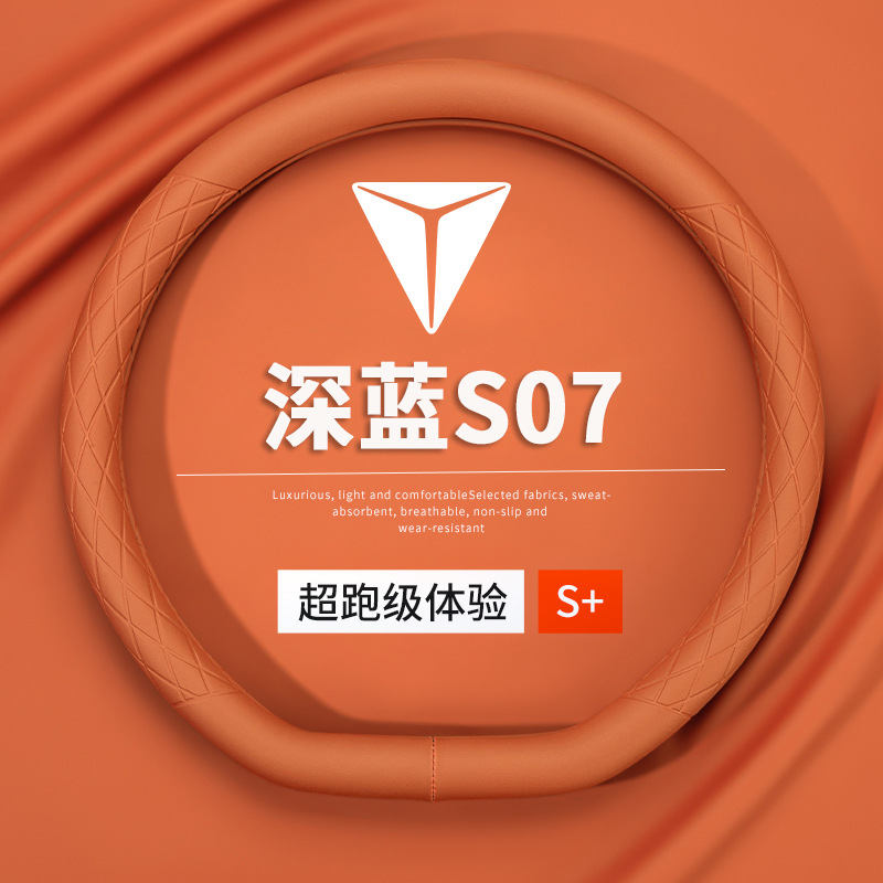 24 Changan Dark Blue S07 Special Steering Wheel Covers, Ultra-Thin Anti-Slip Four-Season Universal Car Handlebar Protective Cover Modification