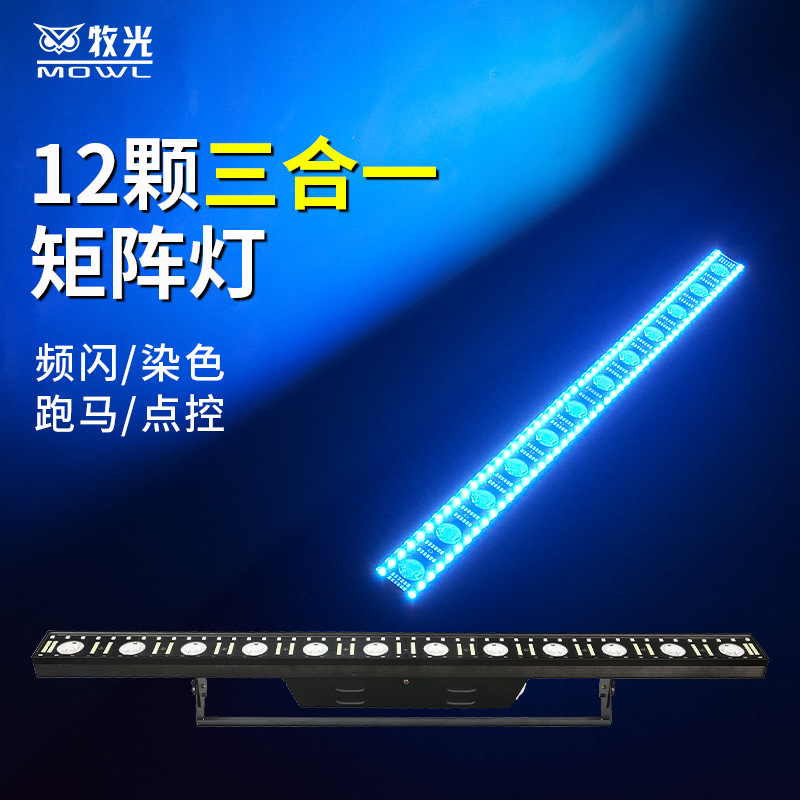 Nuevo LED12 tres-en-uno LED luces de matriz 14 bar rendimiento luces teñidas caballo corriendo luces de lavado de pared camaleón