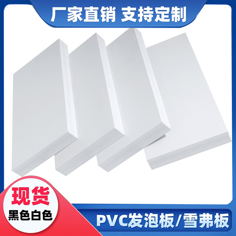 9mm硬包雪弗板pvc结皮板高密度家具墙板广告雕刻PVC发泡水晶板