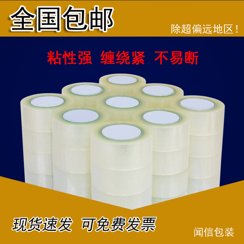 Transparent tape large roll sealing tape packaging tape express sealing tape bandwidth 4.4 5.5cm packaging tape Transparent tape large roll sealing tape packaging tape express sealing tape bandwidth 4.4 5.5cm packaging tape