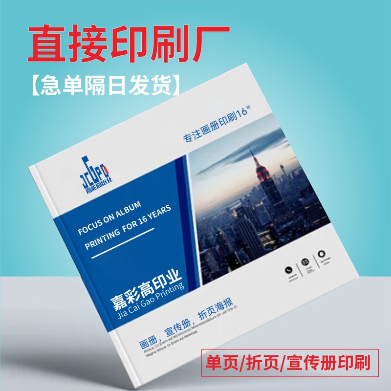 Direct Printing Factory High-Quality Paper Printing Album Business Promotion Personal Commemorative Preferred Full-Color High-Definition Album