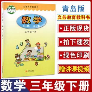 Qingdao Edition of the Sixth-Third School System Third Grade Mathematics Volume 2 Qingdao Publishing House Primary School Grade 3 Second Semester Qingdao Edition