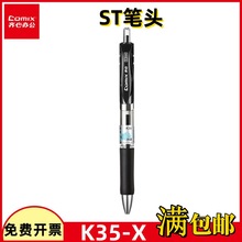 齐心K35-X舒写按动中性笔ST精钢尖锥头0.5mm黑色中性笔水性签字笔