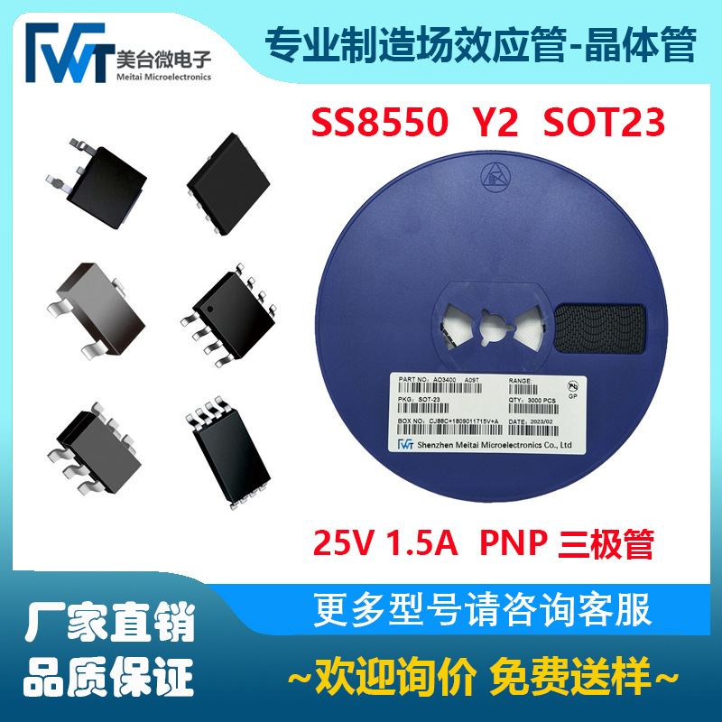 SS8550 SOT23 1.5A 25V PNP 丝印 Y2  三极管  原厂现货直销