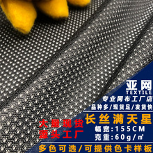 长丝满天星网眼布透气沙滩裤校服运动服内衬面料50d小眼网布现货