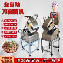 厂家直销刀削面机器人全自动双刀单刀削面机商用不锈钢台式削面机