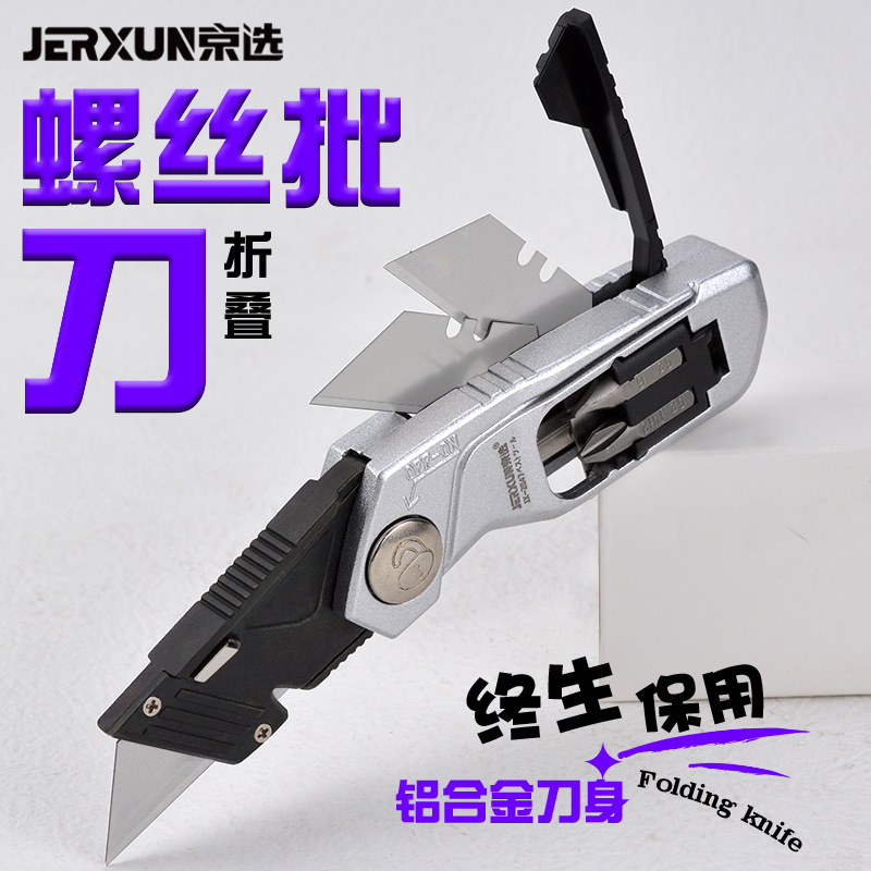 京选折叠美工刀裁纸壁纸刀多功能螺丝批改锥金属高碳钢开箱梯形刀