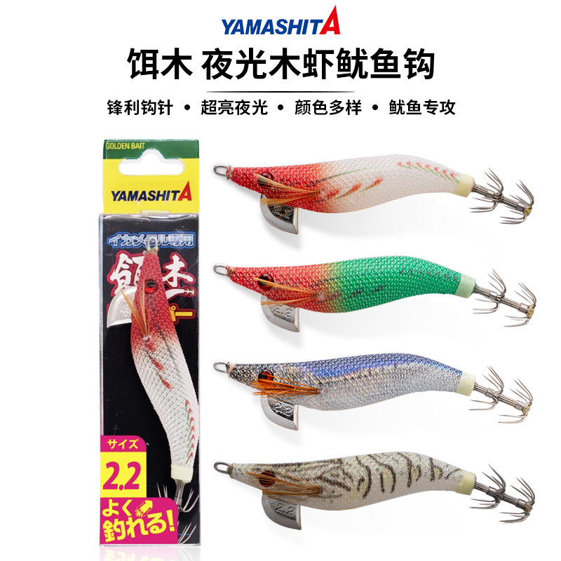 Original Japanese YAMASHITA No. 2.2 Glow-in-the-Dark Wood Shrimp 10g Bait Wood Squid Hook Air Gun Hook Squid Lure