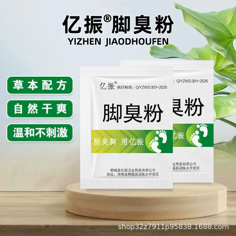 Foot Odor Powder, Deodorizing Foot Powder, Sweaty Feet Antiperspirant Foot Powder, Foot Bath Powder, Foot Odor Powder, Shoe and Socks Deodorant, Itchy Feet