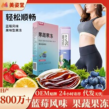 实力工厂益生元蓝莓酵素果冻 白芸豆孝素果蔬果冻益生菌果冻批发