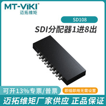 迈拓维矩SDI分配器高清数字1进8出支持HD/SD/3G-SDI格式MT-SD108