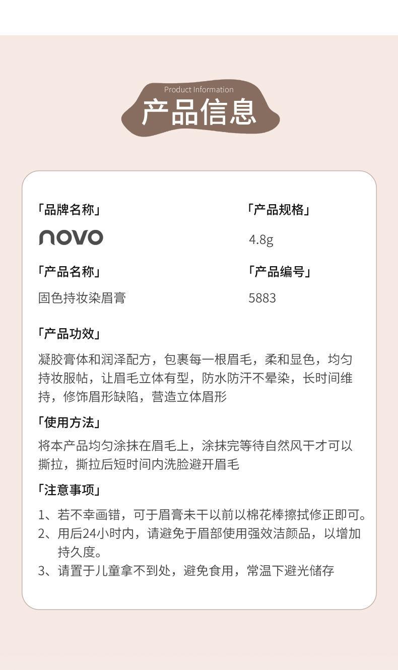 NOVO Color-fixing and Makeup Eyebrow Dye is waterproof, sweat-proof, does not fade or smudge, and offers a three-dimensional natural look with distinct eyebrows undefined