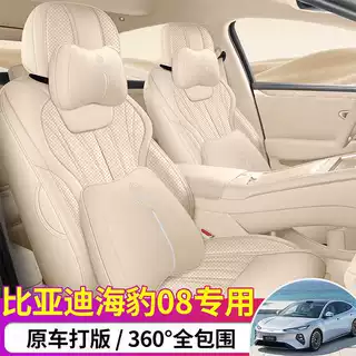 专用于比亚迪海豹08DMI/EV汽车座椅套全包围四季通用座垫车座椅套