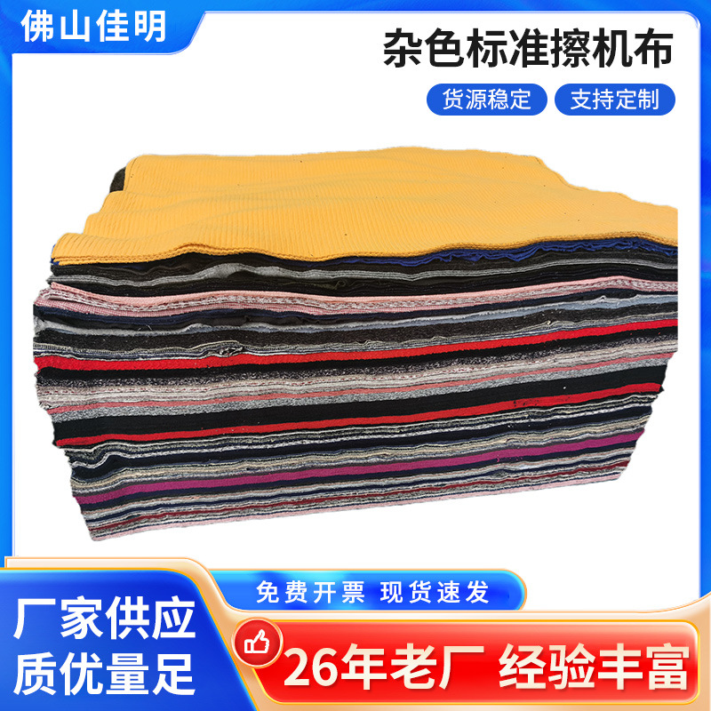 杂色擦机布全棉纯棉工业抹布标准大块碎布头吸水吸油不掉毛废布