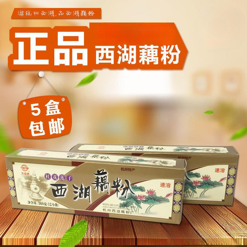 Paradise Brand Osmanthus Lotus Seed Instant West Lake Lotus Root Powder 360g Meal Replacement Lotus Root Powder Soup Hangzhou Specialty Nutritious Breakfast