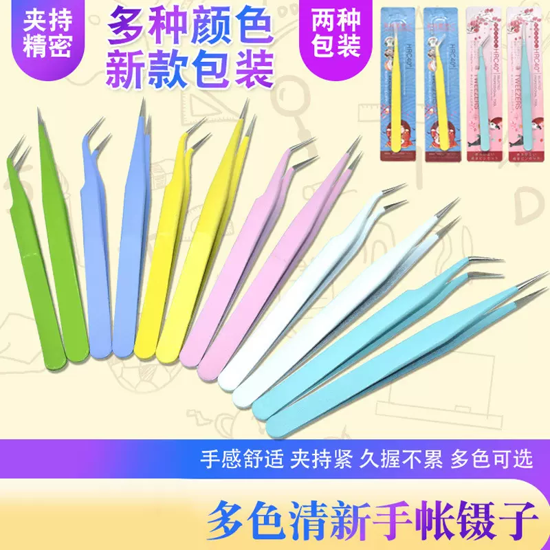 特价彩色不锈钢美甲美容镊子不锈钢可定logo手账贴纸眉夹手账专用
