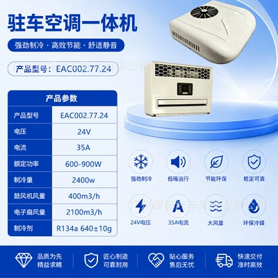 Conditioner, Automotive air conditioning - 24v-parking-air-conditioner-all-in-one-machine-evaporator-24-copper-tubes-automatic-swing-eac0027724-4