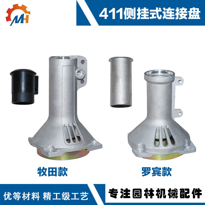 适用于40F-6侧挂式割草机连接盘牧田款411连接盘/罗宾款411连接盘